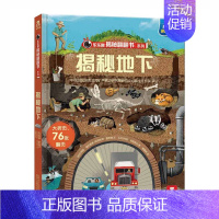 揭秘地下 [正版]揭秘系列儿童翻翻书3d立体书揭秘太空海洋恐龙宇宙人体汽车交通工具航空科普百科全书故事读物机关绘本图画书