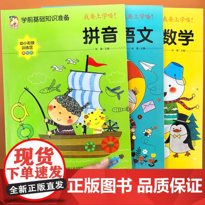幼小衔接教材全套每日一练老师学前班升一年级入学准备幼儿园中大班幼儿拼音数学语文英语练习册题训练宝宝启蒙用书一日一练