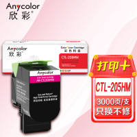 欣彩 CTL-205HM粉盒 红色 AR-CTL205HM 适用奔图 PANTUM CP2505DN 打印机