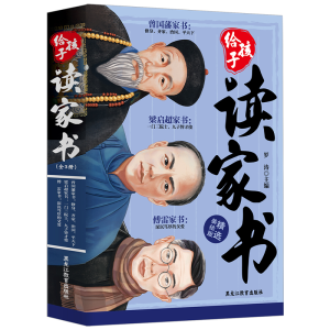 正版新书]给孩子读家书罗涛9787570941865