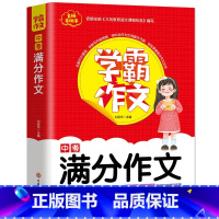 中考满分作文 初中通用 [正版]初中生学霸作文全6册中考满分作文7-9年级作文书初中中考同步作文大全素材积累高分范文精选