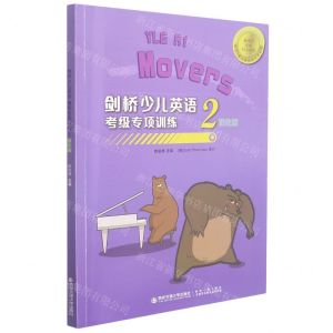 [N]剑桥少儿英语考级专项训练(2级强化版)-9787569322958