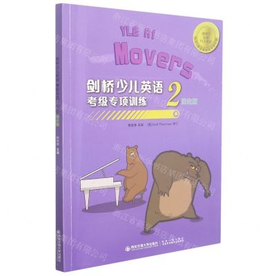 [N]剑桥少儿英语考级专项训练(2级强化版)-9787569322958