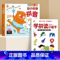 [热卖!特惠组合]学拼读小能手+幼小衔接拼音 [正版]学拼读小能手拼音拼读训练 拼音学习神器幼小衔接一年级小学拼音声母韵