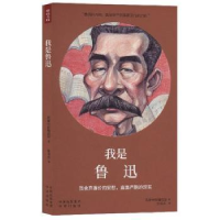 音像我是鲁迅:我舍弃廉价的安慰,直面严酷的现实筑摩书房编辑部