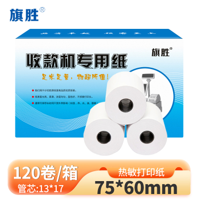 旗胜 热敏纸 75*60mm 120卷/箱