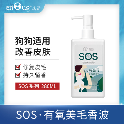 送毛巾-逸诺宠物香波浴液狗狗沐浴露泰迪博美金毛洗澡香波白毛亮毛型280ml