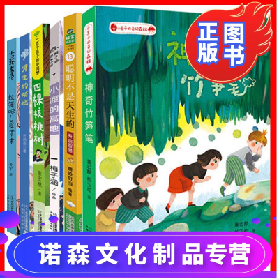诺森正版-2018暑期读一本好书3-4年级(全6册）一百个中国孩子的中国梦非常成长书小渡的高地6-10岁小学生课外