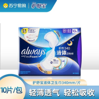 护舒宝进口新液体卫生巾夜用超长版340mm*10片姨妈巾