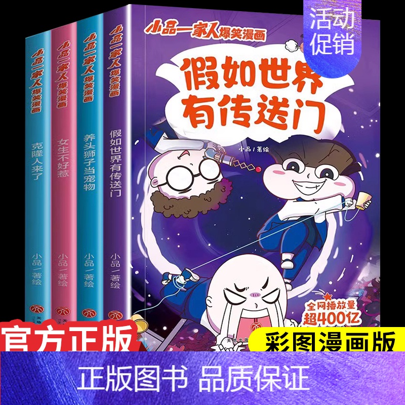 [全4册]小品一家人-激发创想 [正版]小品一家人的爆笑漫画书籍全8册儿童校园爆笑让孩子从手机迷变成小书虫的漫画小品处理