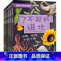 无处不在的科学全6册 [正版]博集天卷无处不在的科学全6册 7-8-9-10-11岁数学课外知识读物书籍小学数学学习思