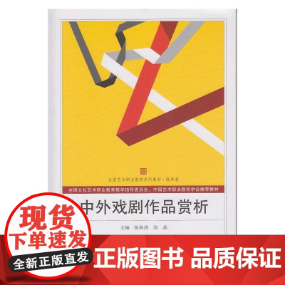 中外戏剧作品赏析