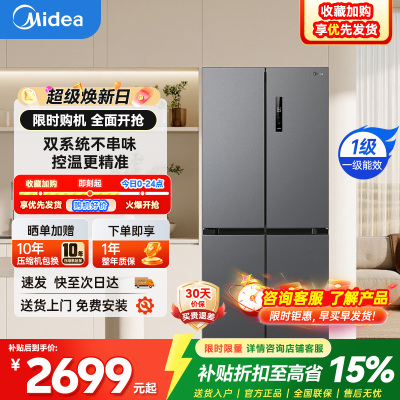 美的(Midea)531双系统双循环十字对开门风冷无霜一级能效变频大容量家用智能电冰箱MR-531WSPZE苍穹灰