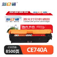 新E通 硒鼓 红 CE740A适用HP 307A/CP5225 支
