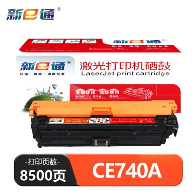新E通 硒鼓 红 CE740A适用HP 307A/CP5225 支