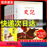 史记套装+民间故事套装 [正版]写给孩子的史记小学生版全套原著彩绘注音版9-12岁儿童读的懂课外书三四五六年级课外阅读书