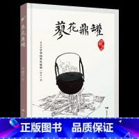 《蓼花鼎罐》-湖南少年儿童出版社 [正版]蓼花鼎罐湖南少年儿童出版社邓湘子阳泉市整本书阅读内蒙古书香草原笔墨书香经典阅读