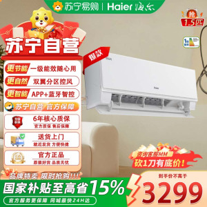 海尔挂壁式冷暖空调KFR-35GW/E2-1套机新一级能效变频1.5匹省电高效舒适风感静享睡眠6年质保冰雪白设计