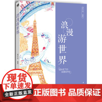 浪漫游世界:圆珠笔下的浪漫城市绘