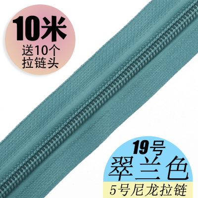 纳爱家(naaijia)尼龙拉链被套拉链加厚单双头码装拉链靠垫沙发行箱包拉链10米-翠兰色19号