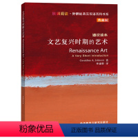 [正版]外研社文艺复兴时期的艺术