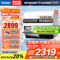 海尔(Haier)80升[小魔盒]瓷净美肤净水洗定制浴超薄扁桶双胆家用电热水器3.3KW变频速热BK3pro 80L