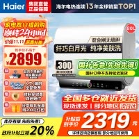海尔(Haier)80升[小魔盒]瓷净美肤净水洗定制浴超薄扁桶双胆家用电热水器3.3KW变频速热BK3pro 80L