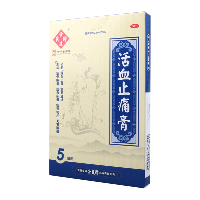 余良卿号活血止痛膏5贴舒筋通络活血止痛筋骨疼痛肌肉麻痹