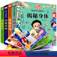 [全套4册]情境体验翻翻书 [正版]立体书儿童3d翻翻书全套4册 幼儿园绘本阅读0到3岁 三岁幼儿早教认知情境情景体验动