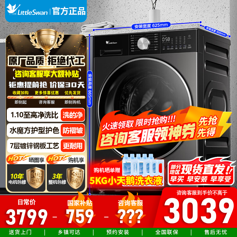 [官方正品]小天鹅洗烘一体滚筒洗衣机 水魔方护形护色净渍除毛纯平全嵌 AI智能投放TD10DE10[小乌梅3.0轻享版]