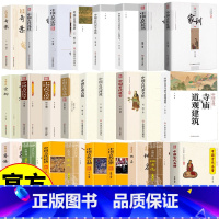 中国古代地方志 [正版]中国传统文化系列书籍共26册 中国传统文化民俗百科礼仪 远去的背影 文化的神韵 青少年课外阅读