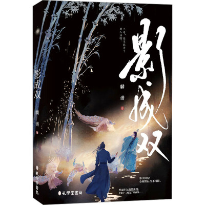 影成双