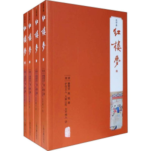 醉染图书红楼梦 注评本 (4册)9787532574971