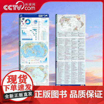 [央视网]世界地图 桌面地图 世界历史事件速记世界历史年表 世界地形世界政区地图 学生学习地理知识速记 防水可标记折叠地
