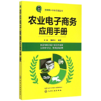 音像农业商务应用手册/互联网+行业应用丛书王丘