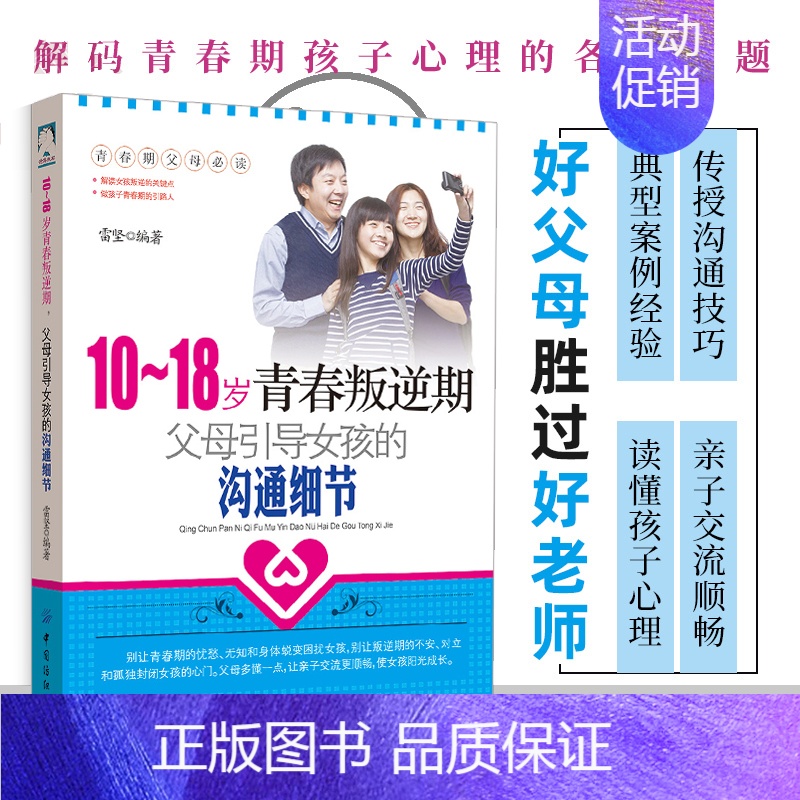 [正版]10-18岁青春叛逆期父母引导女孩的沟通细节 亲子家教教育 专家传授沟通技巧入门书籍 家庭教育青春期成长心理教育