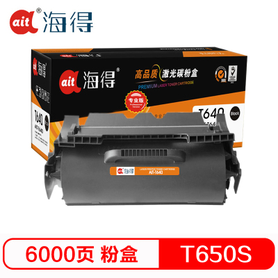 海得 T640 粉盒 专业版 AIT-T640S 6K带芯片 利盟LEXMARK T640 T642 T644