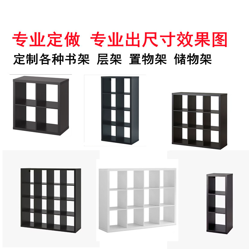 定做书柜书架卡莱克开放式方格收纳柜展示柜置物柜组合落地储物柜