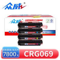 众威 硒鼓CRG069佳能LBP673CDN/Cdw MF756CX四色 套