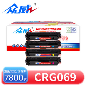 众威 硒鼓CRG069佳能LBP673CDN/Cdw MF756CX四色 套