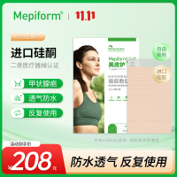 美皮护Mepiform疤痕贴增生去疤贴甲状腺护理剖腹产祛疤膏医用硅酮凝胶