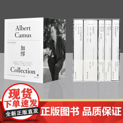 堕落 流放与王国 郭宏安译加缪文集 傅雷翻译出版奖 获奖译本阿尔贝·加缪 著 郭宏安 译 译林出版社 正版书籍