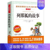 列那狐的故事(满4件7.5折) [正版]水浒传小学生版原著完整版小学生阅读课外书籍五年级下册必读的课外书老师快乐读书吧书