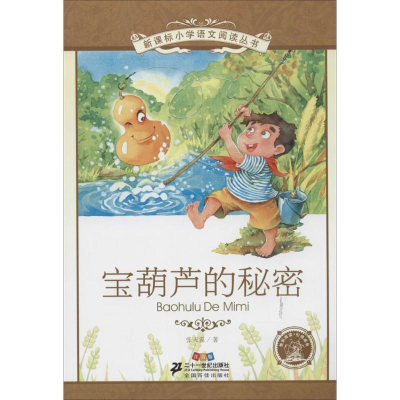 [M]宝葫芦的秘密-9787539194349