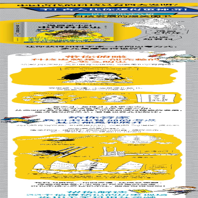 [M]漫画半小时中国科技史 胖乐胖乐 绘 -9787518978052