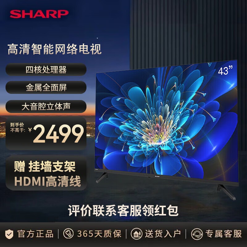 夏普(SHARP) 2T-C43HE3500A 43英寸金属全面屏HDR10 智能网络WIFI 全高清健康护眼液晶电视机