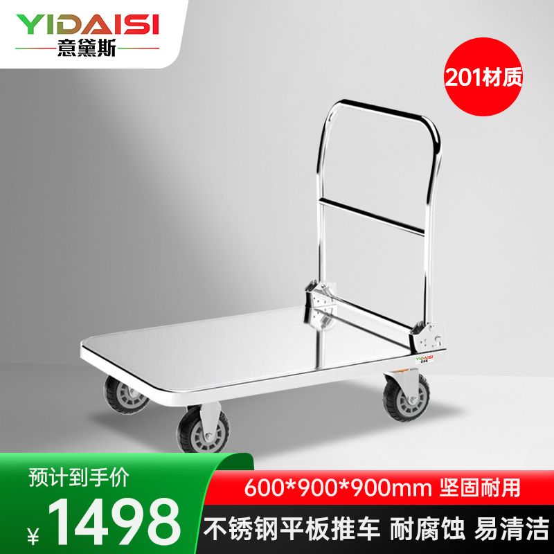 意黛斯(YIDAISI) 平板手推车手拉拖车小推车拉货搬运车600*900*900 YDS-PBTC69 201材质