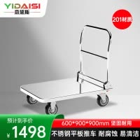 意黛斯(YIDAISI) 平板手推车手拉拖车小推车拉货搬运车600*900*900 YDS-PBTC69 201材质