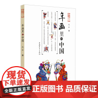 年画里的中国