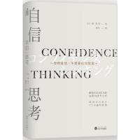 正版新书]自信思考泉忠司9787307178069
